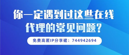 在線代理的常見(jiàn)陷阱與應(yīng)對(duì)策略